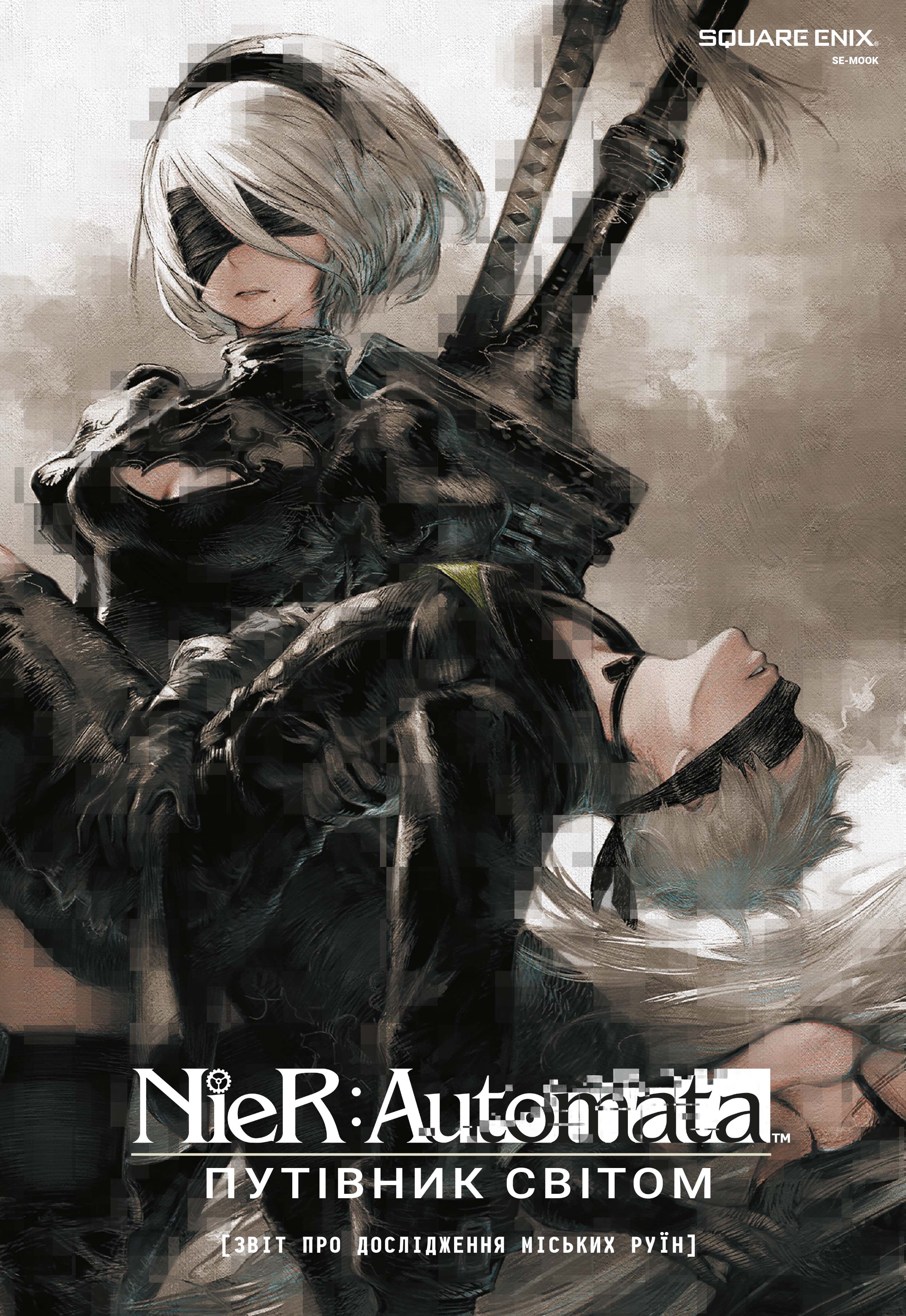 NieR: Automata. Путівник світом NieR: Automata. Путівник світом