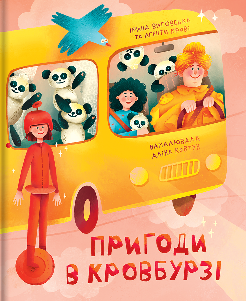 Пригоди в Кровбурзі Пригоди в Кровбурзі
