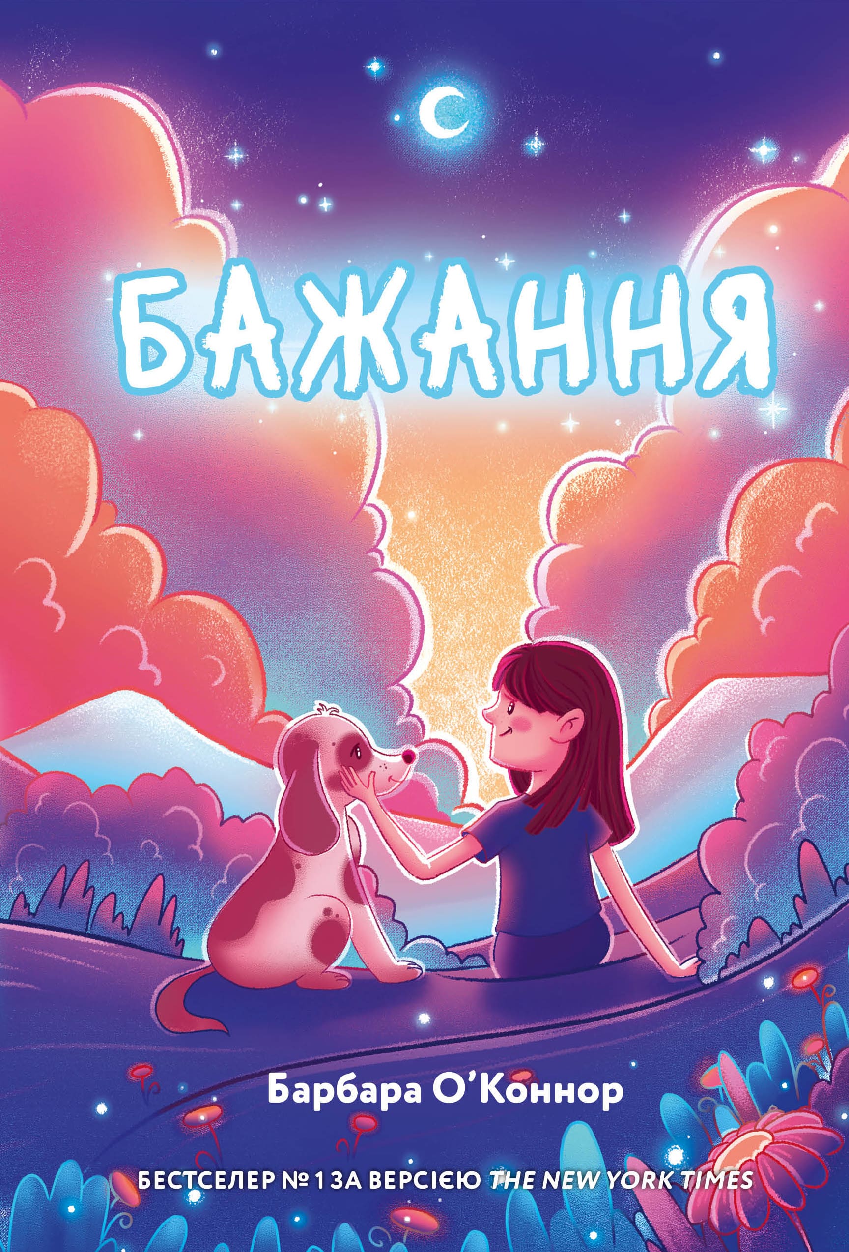 Бажання Бажання