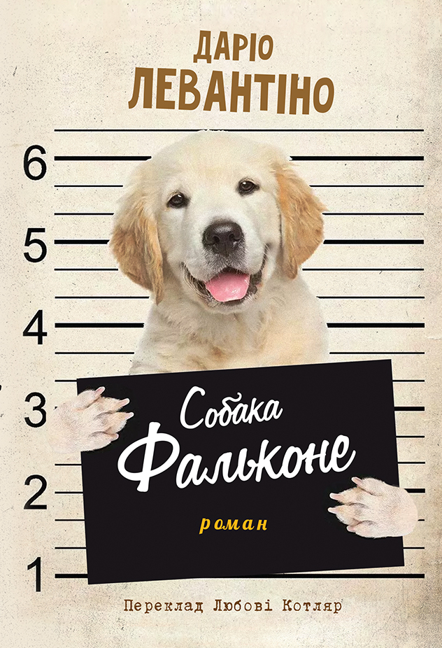 Собака Фальконе Собака Фальконе