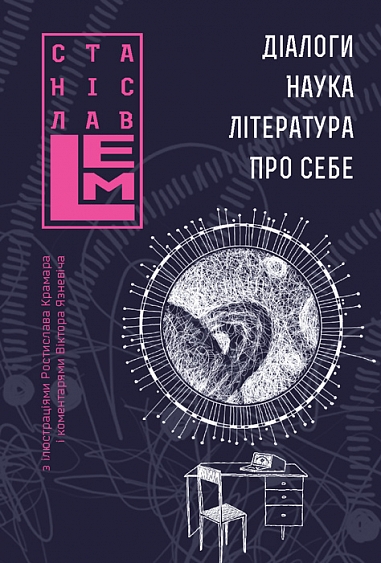 Діалоги. Наука. Література. Про себе Діалоги. Наука. Література. Про себе