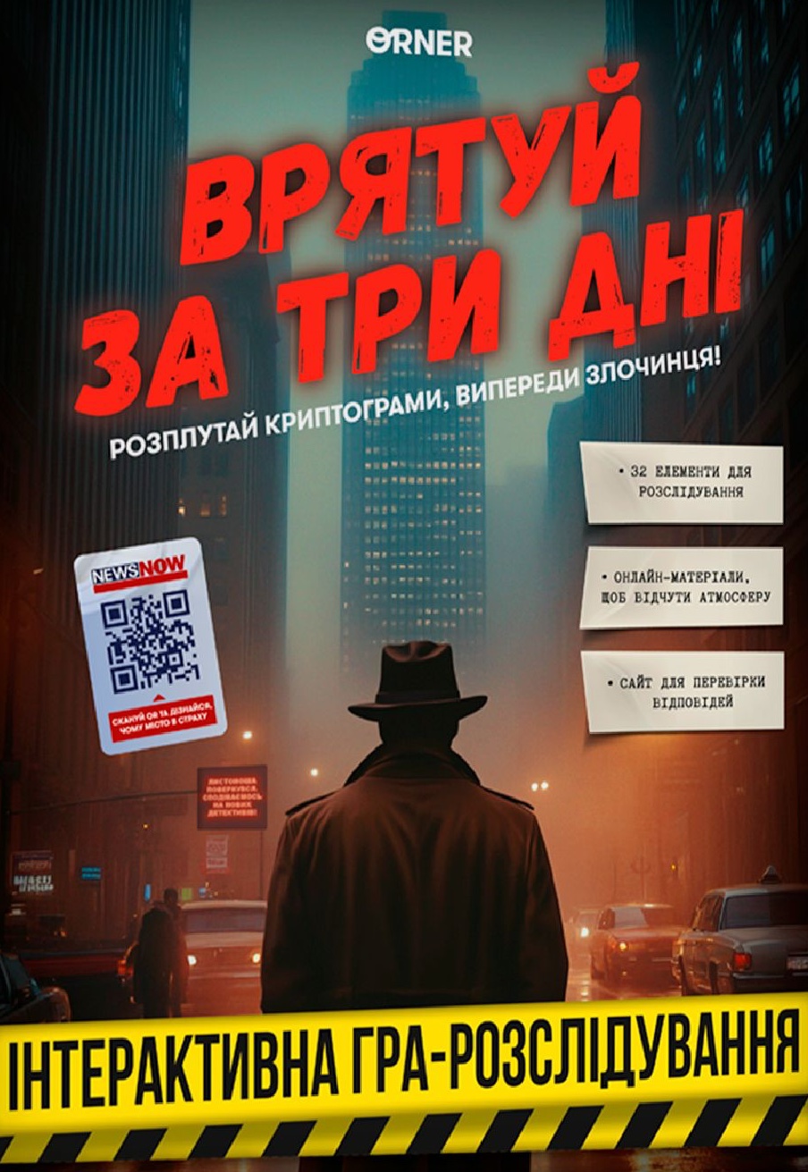 Гра для компанії «Врятуй за три дні» Гра для компанії «Врятуй за три дні»