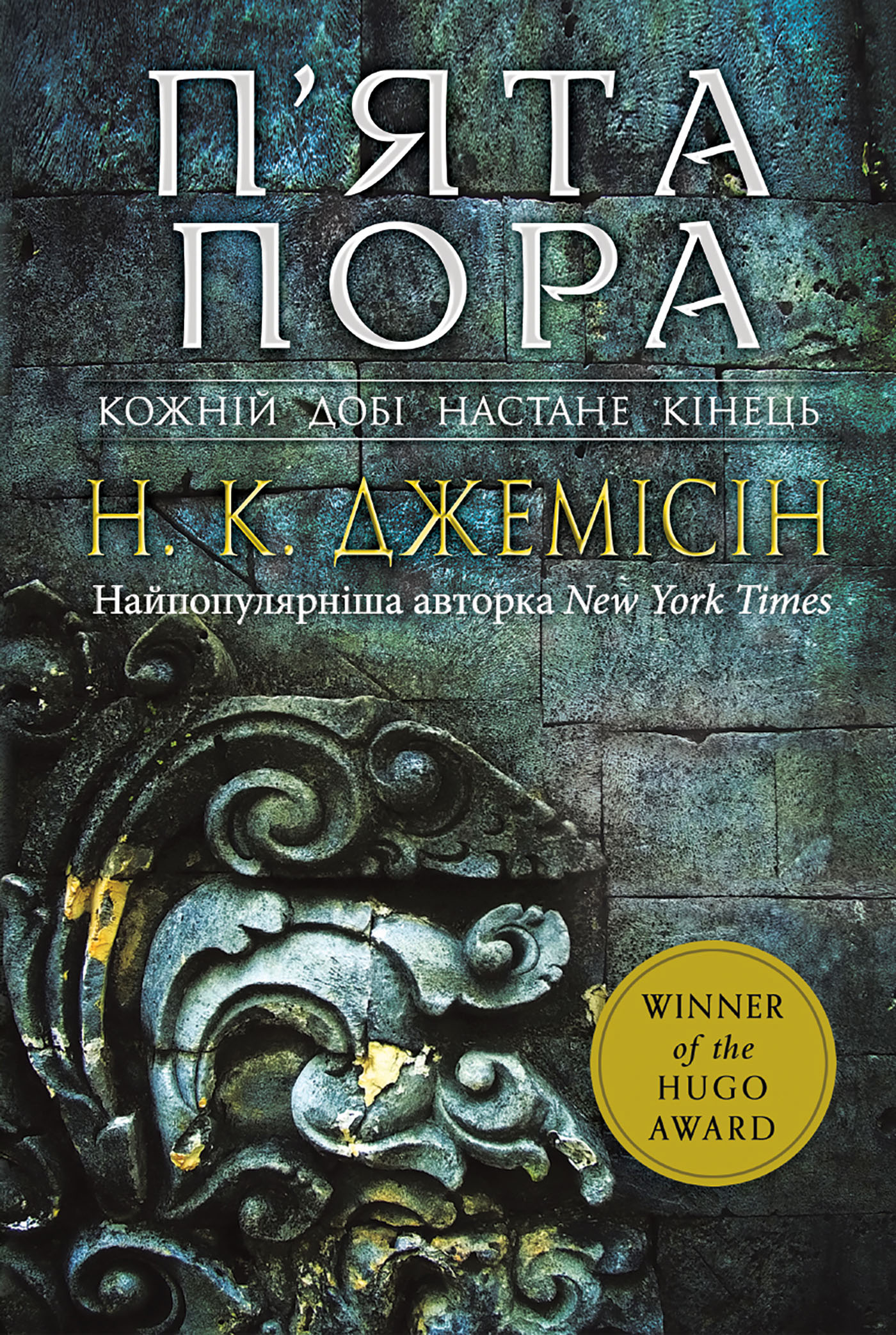 П’ята пора П’ята пора