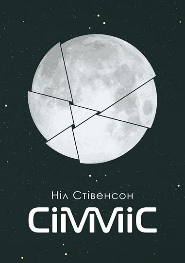 Сімміс Сімміс