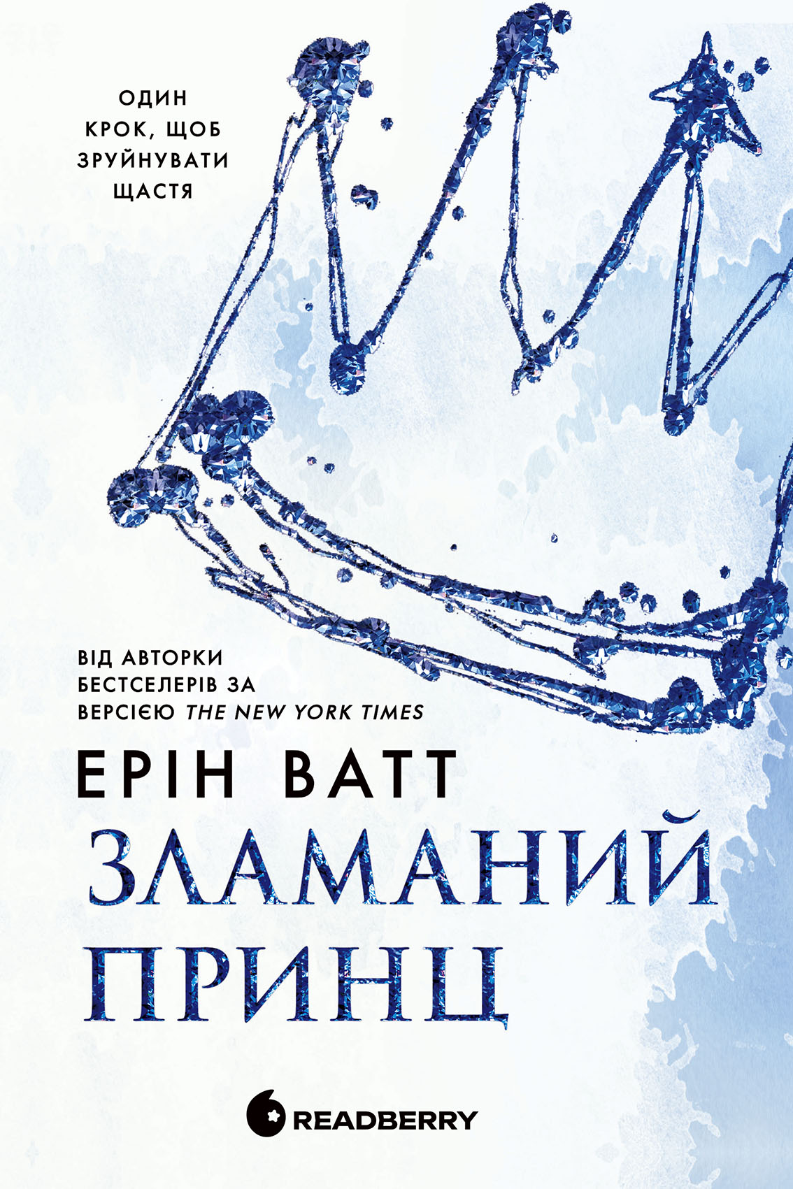 Зламаний принц Зламаний принц