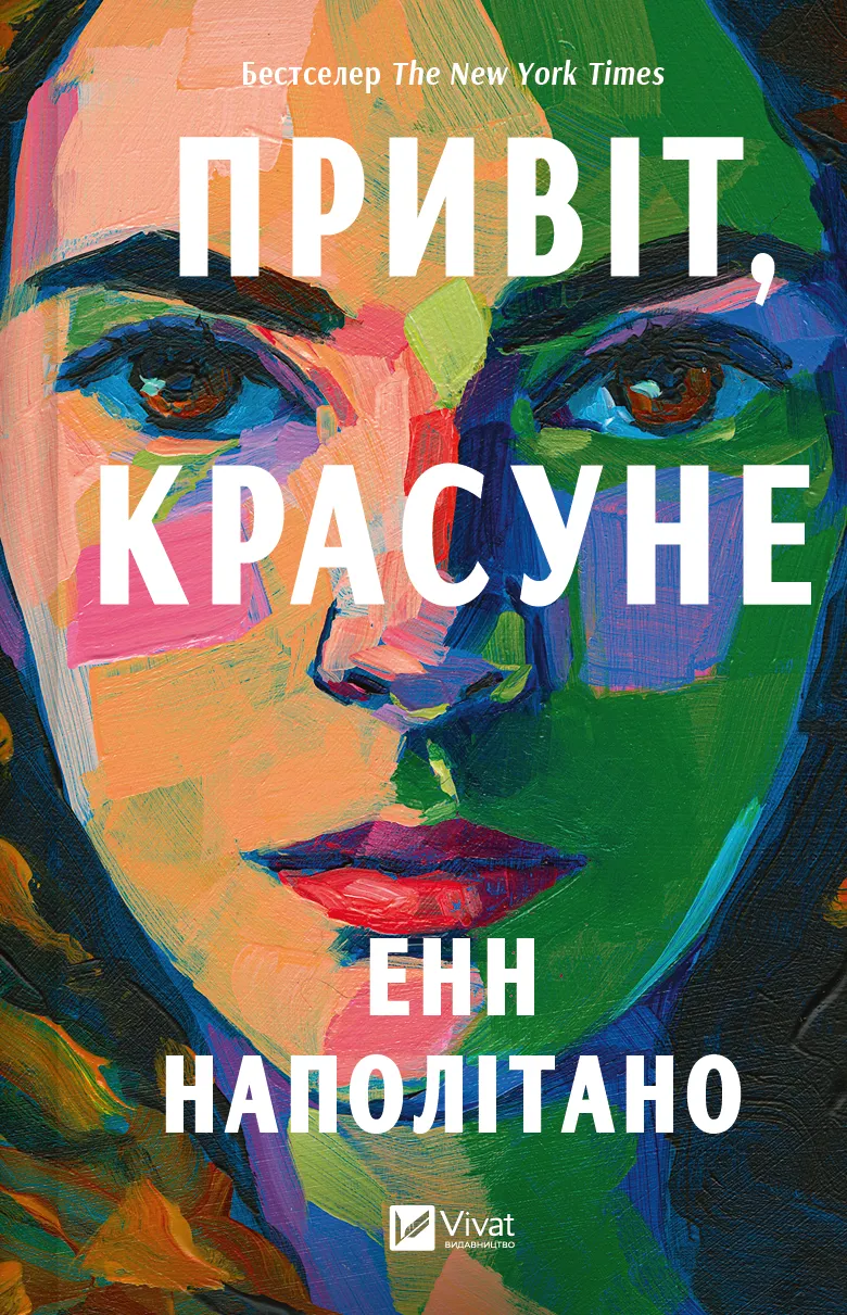 Привіт, красуне Привіт, красуне