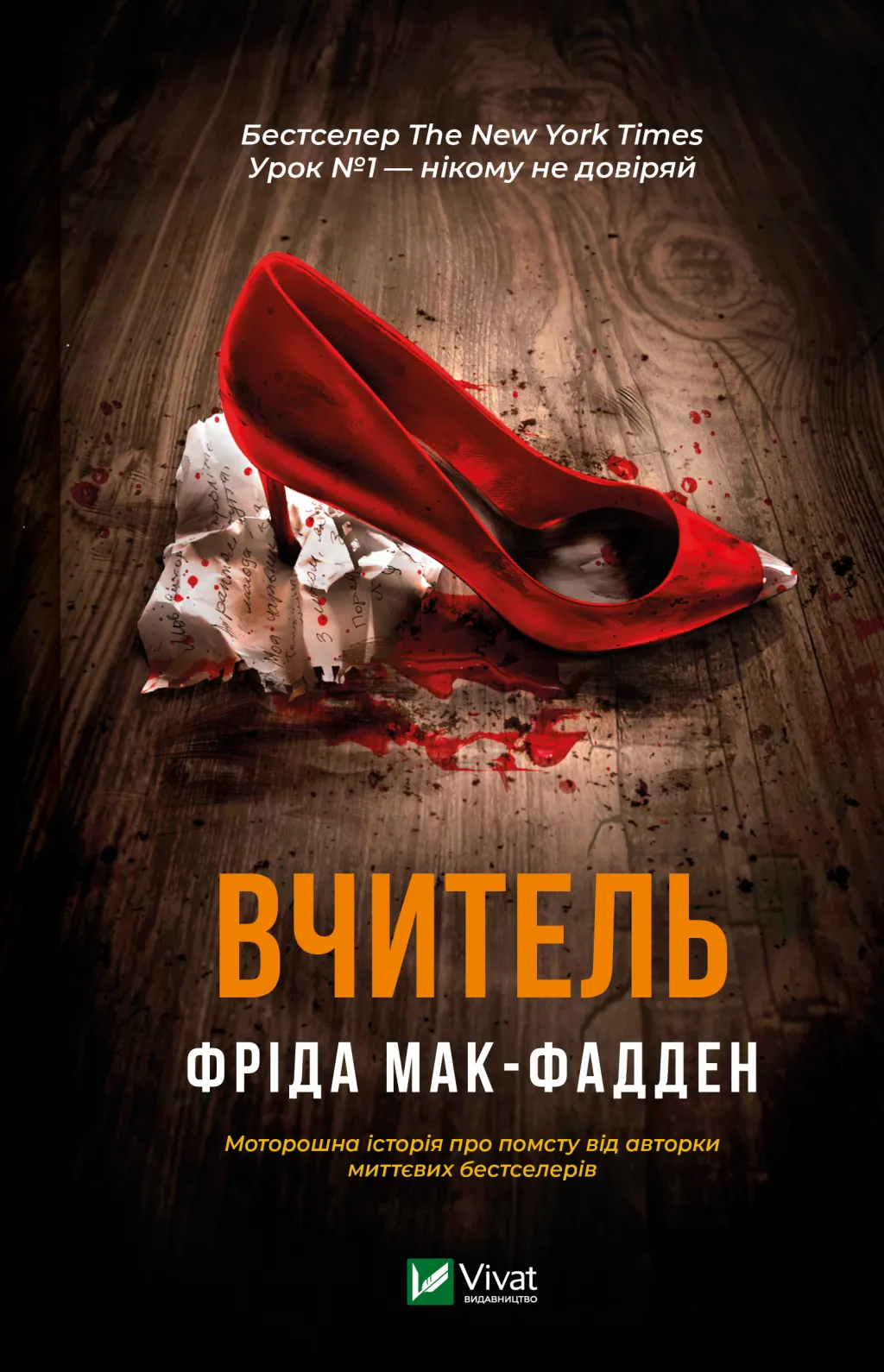 Вчитель Вчитель