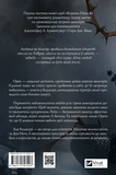 Змія й крила ночі. Зображення №1 Змія й крила ночі. Зображення №1