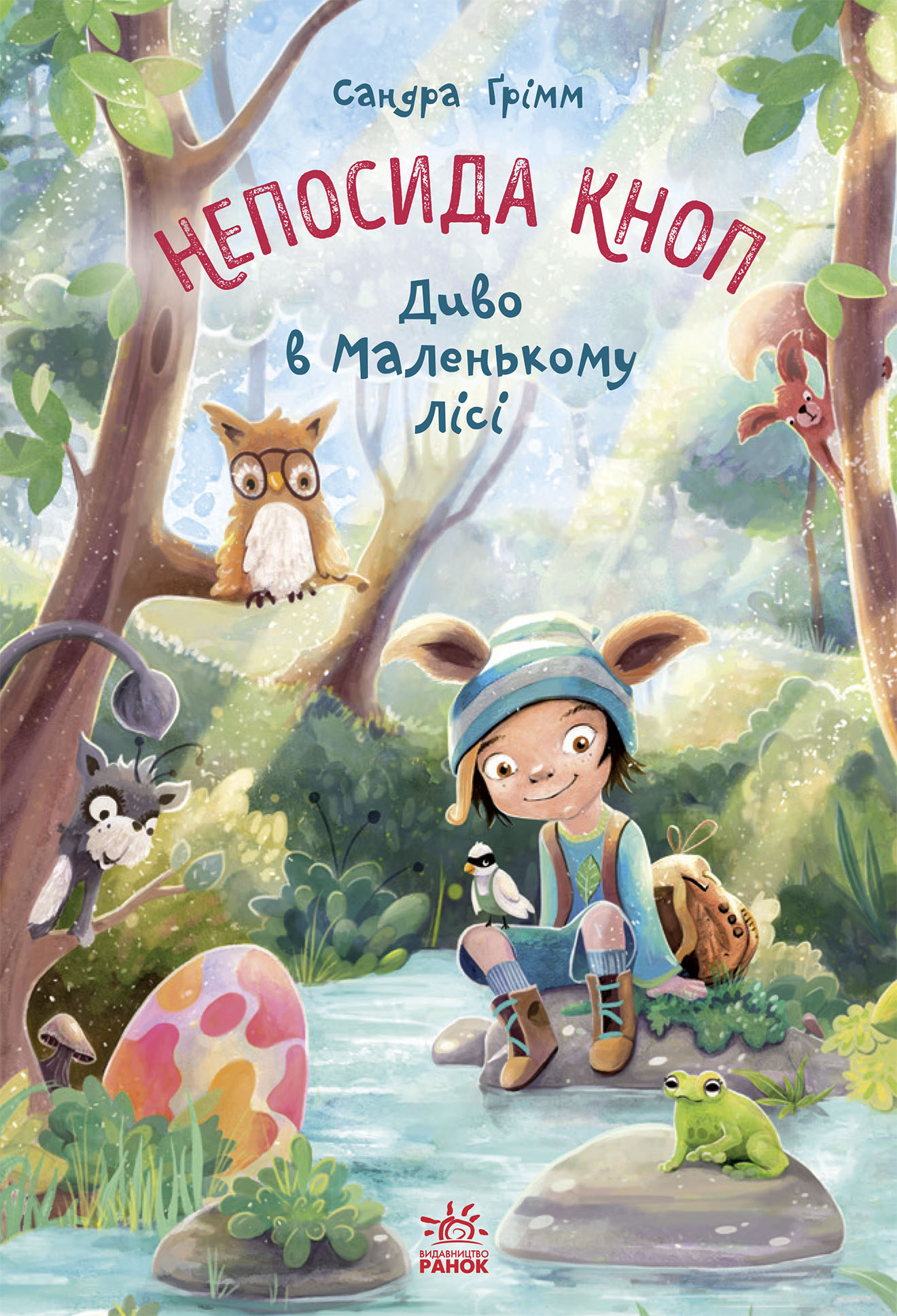 Непосида Кноп. Диво в Маленькому лісі Непосида Кноп. Диво в Маленькому лісі