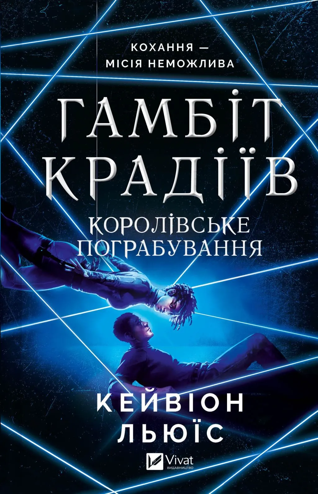 Королівське пограбування Королівське пограбування