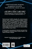 Королівське пограбування. Зображення №1 Королівське пограбування. Зображення №1