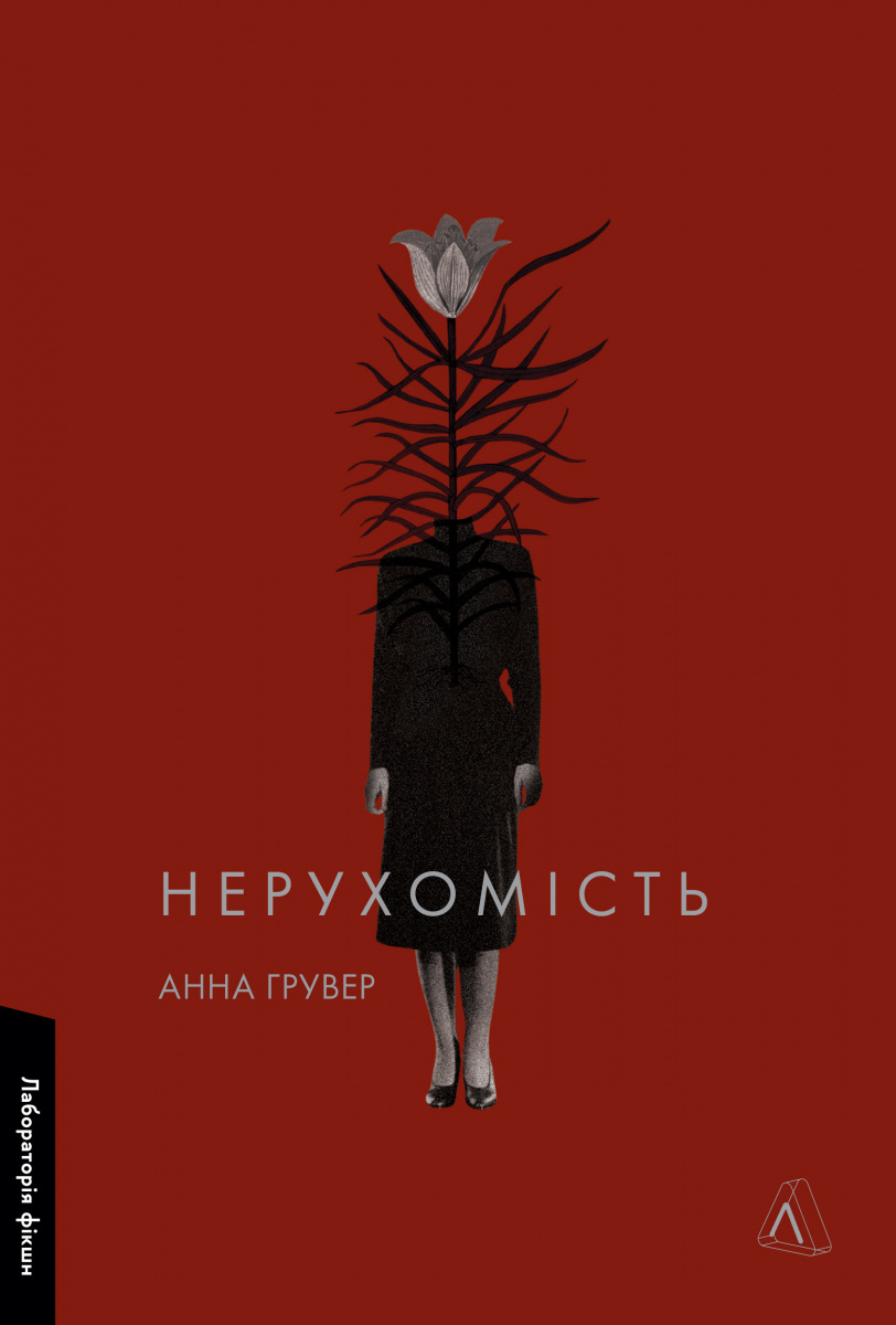 Нерухомість Нерухомість