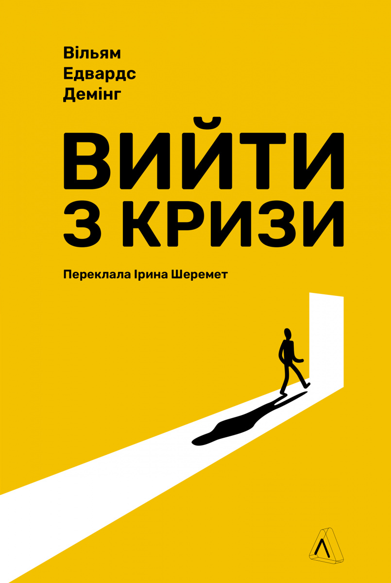 Вийти з кризи Вийти з кризи
