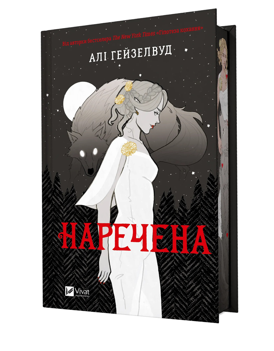 Наречена Наречена