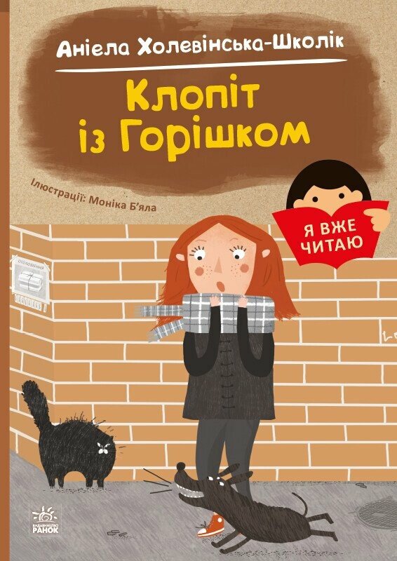 Хлопоты с орешком Хлопоты с орешком