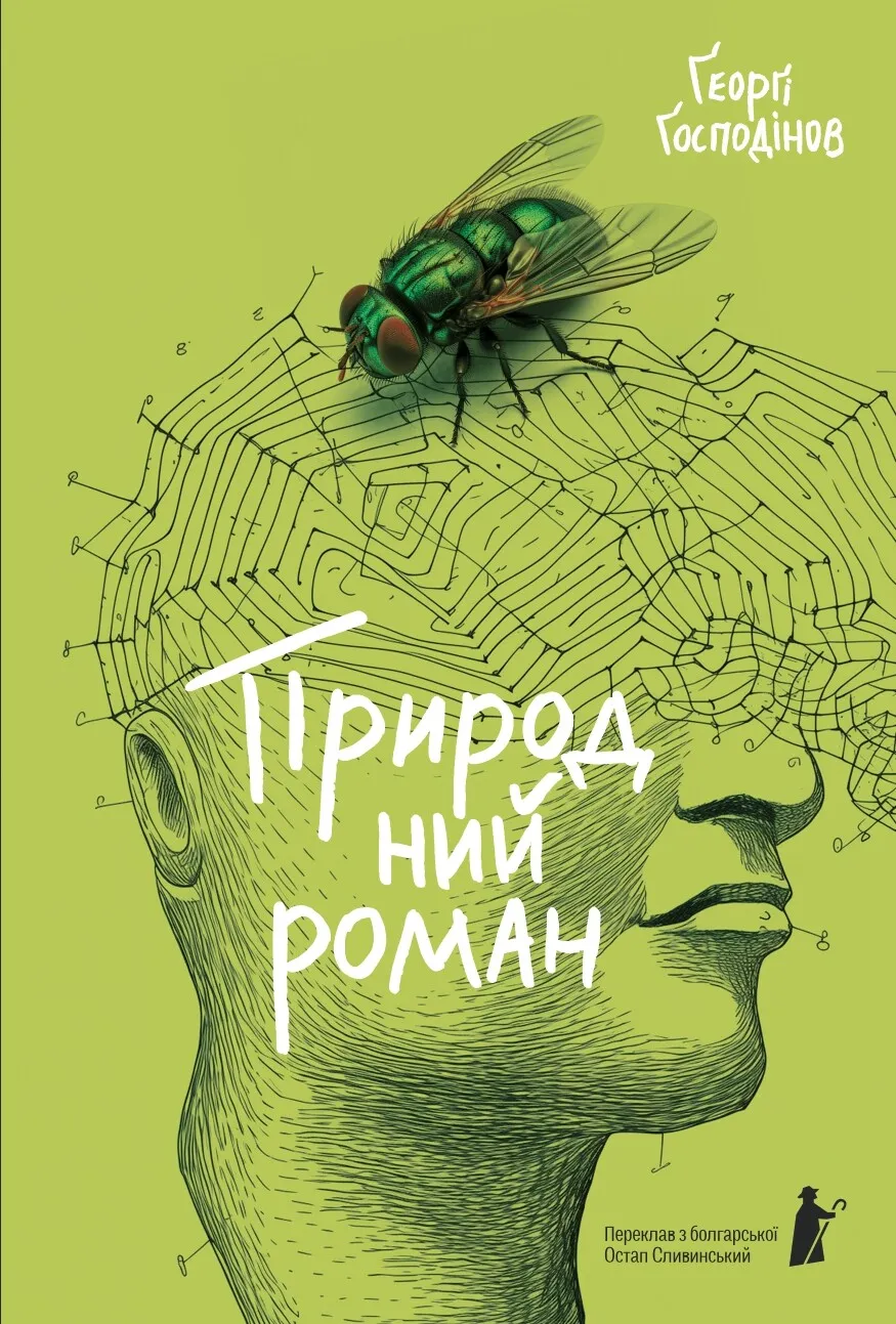 Природний роман Природний роман