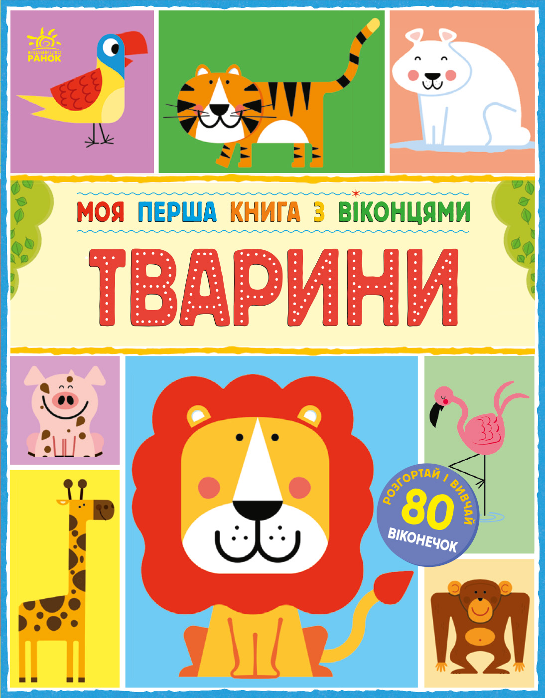 Животные Животные
