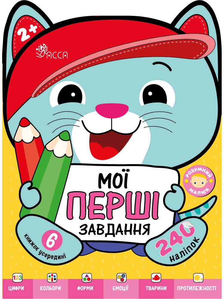 Розумний малюк. Мої перші завдання. Комплект 6 книг Розумний малюк. Мої перші завдання. Комплект 6 книг