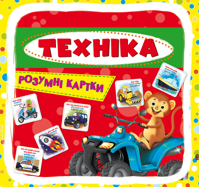 Розумні картки. Техніка Розумні картки. Техніка