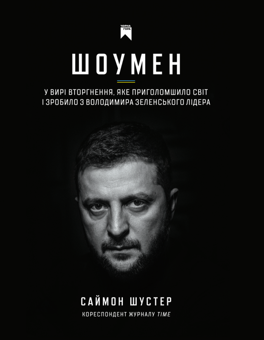 Шоумен Шоумен