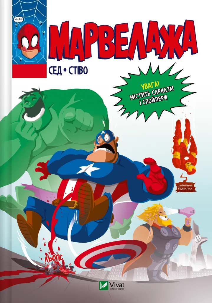 Марвелажа Марвелажа