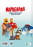 Марвелажа. Изображение №1 Марвелажа. Изображение №1
