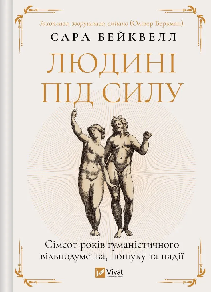 Людині під силу Людині під силу