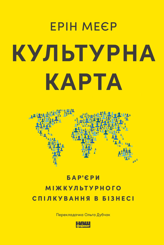 Культурна карта. Бар’єри міжкультурного спілкування в бізнесі Культурна карта. Бар’єри міжкультурного спілкування в бізнесі