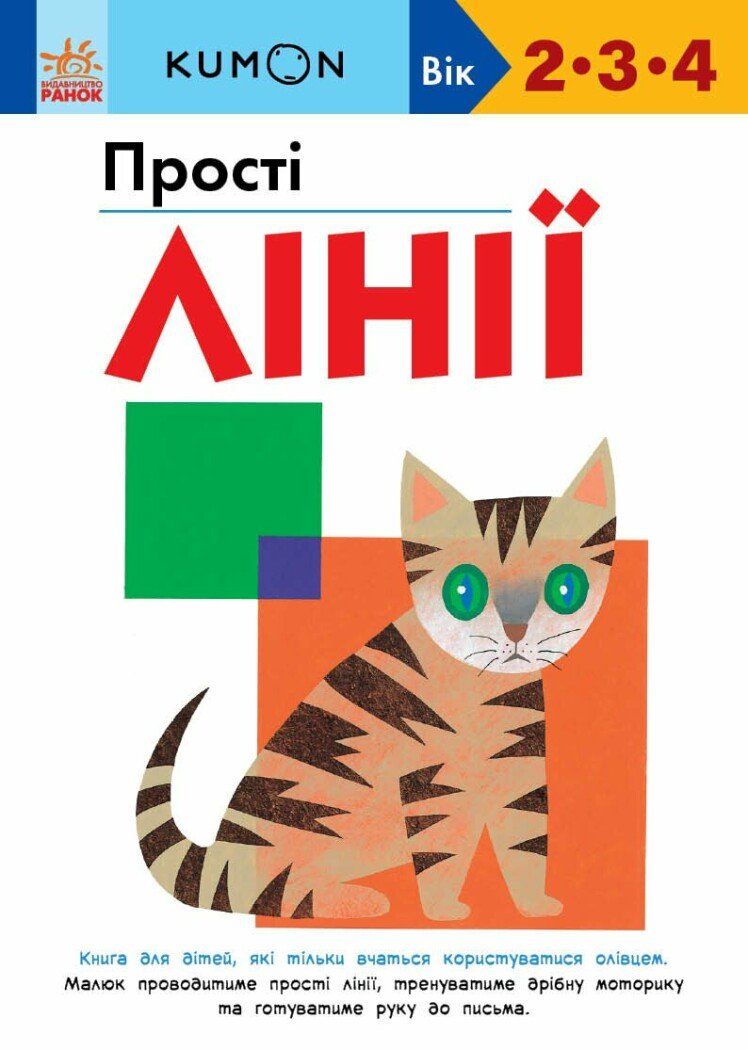 Прості лінії Прості лінії