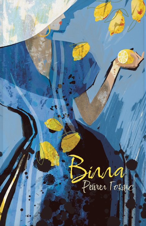 Вілла Вілла
