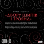 Двір шипів і троянд. Розмальовка. Изображение №1