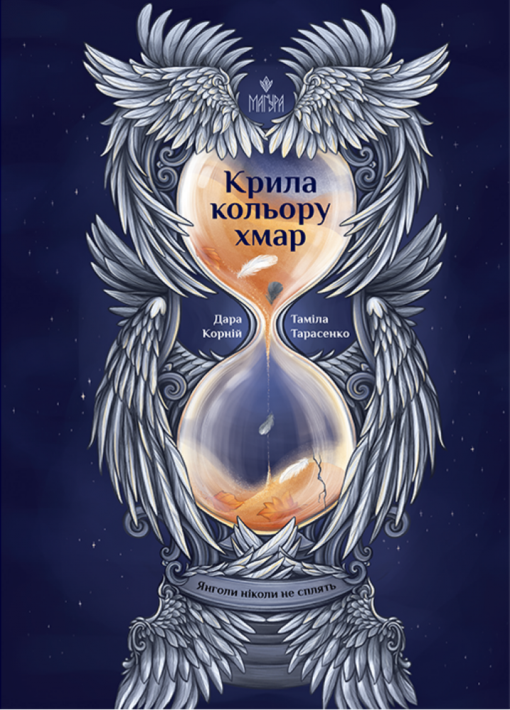 Крила кольору хмар Крила кольору хмар