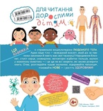 Твоє дивовижне тіло. Изображение №1