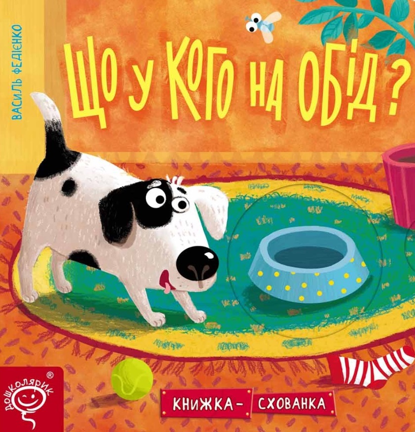 Що у кого на обід? Що у кого на обід?
