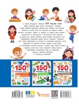 150 перших слів. Емоції, почуття, уміння. Зображення №1