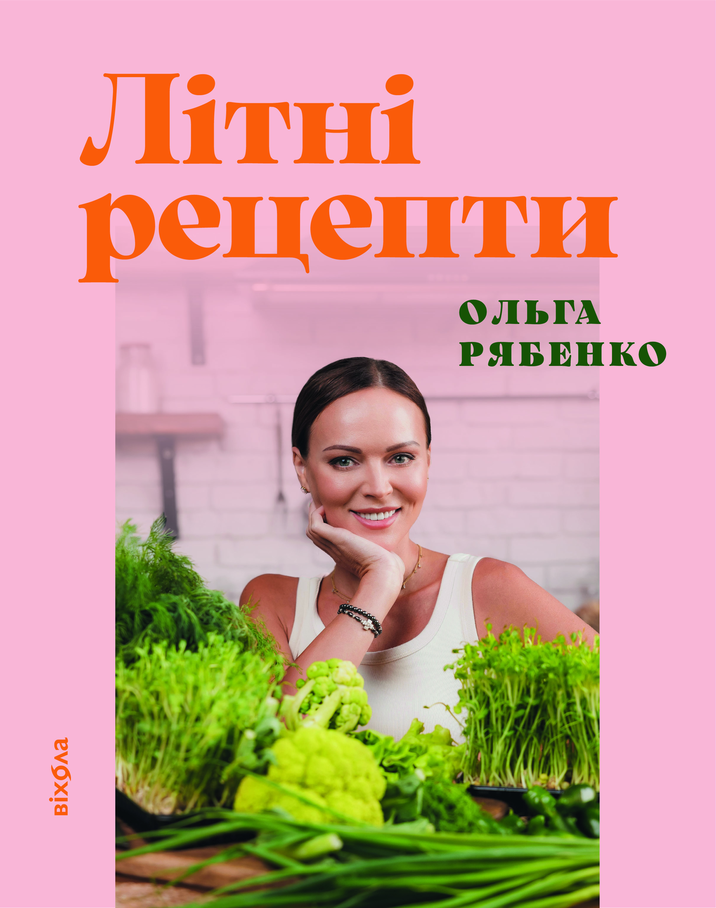 Літні рецепти Літні рецепти