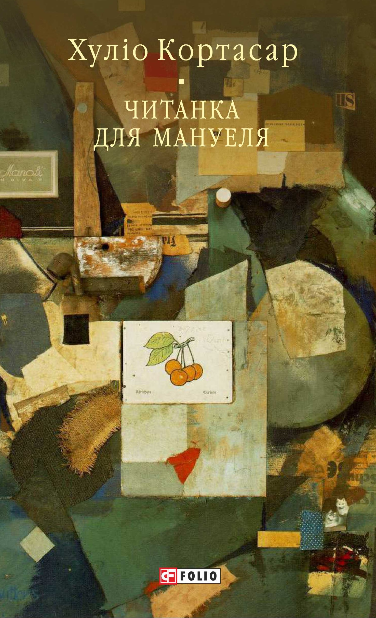 Читанка для Мануеля Читанка для Мануеля