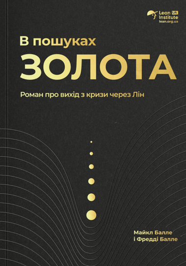 В поисках золота В поисках золота