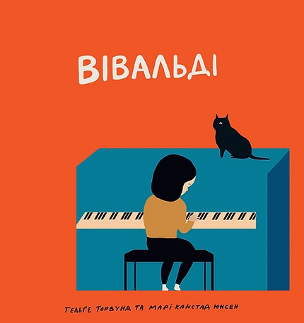 Вівальді Вівальді