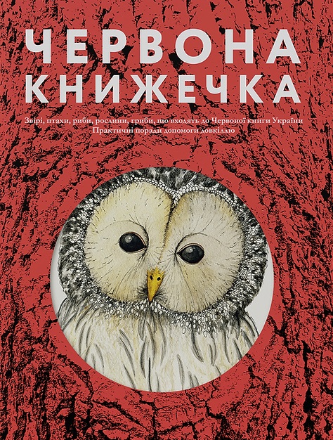 Червона книжечка Червона книжечка