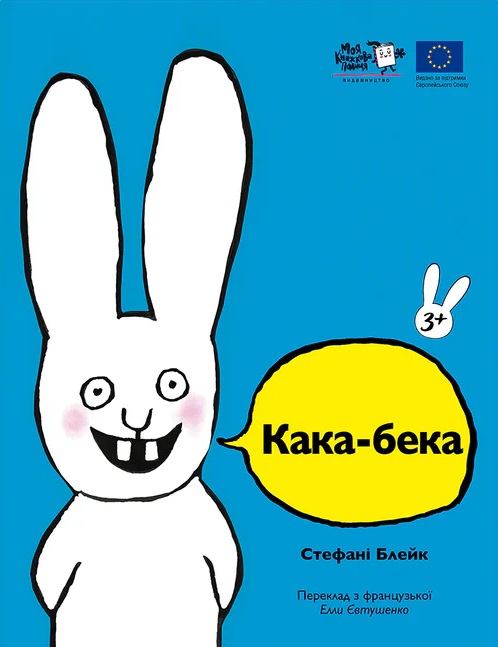 Кака-бека Кака-бека