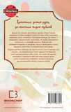 Благословення Небесного Урядника. Том 2. Изображение №1 Благословення Небесного Урядника. Том 2. Изображение №1