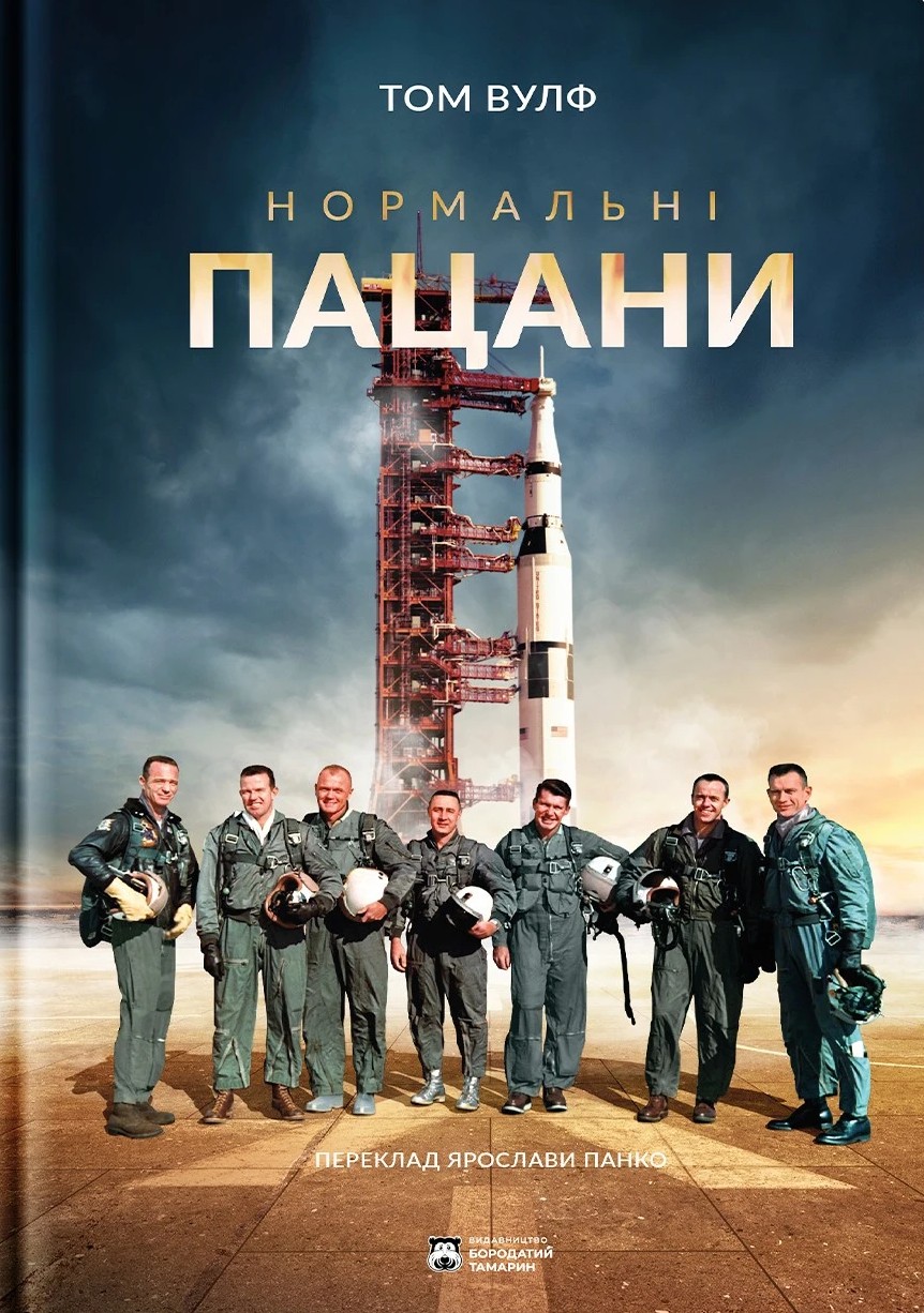 Нормальні пацани Нормальні пацани