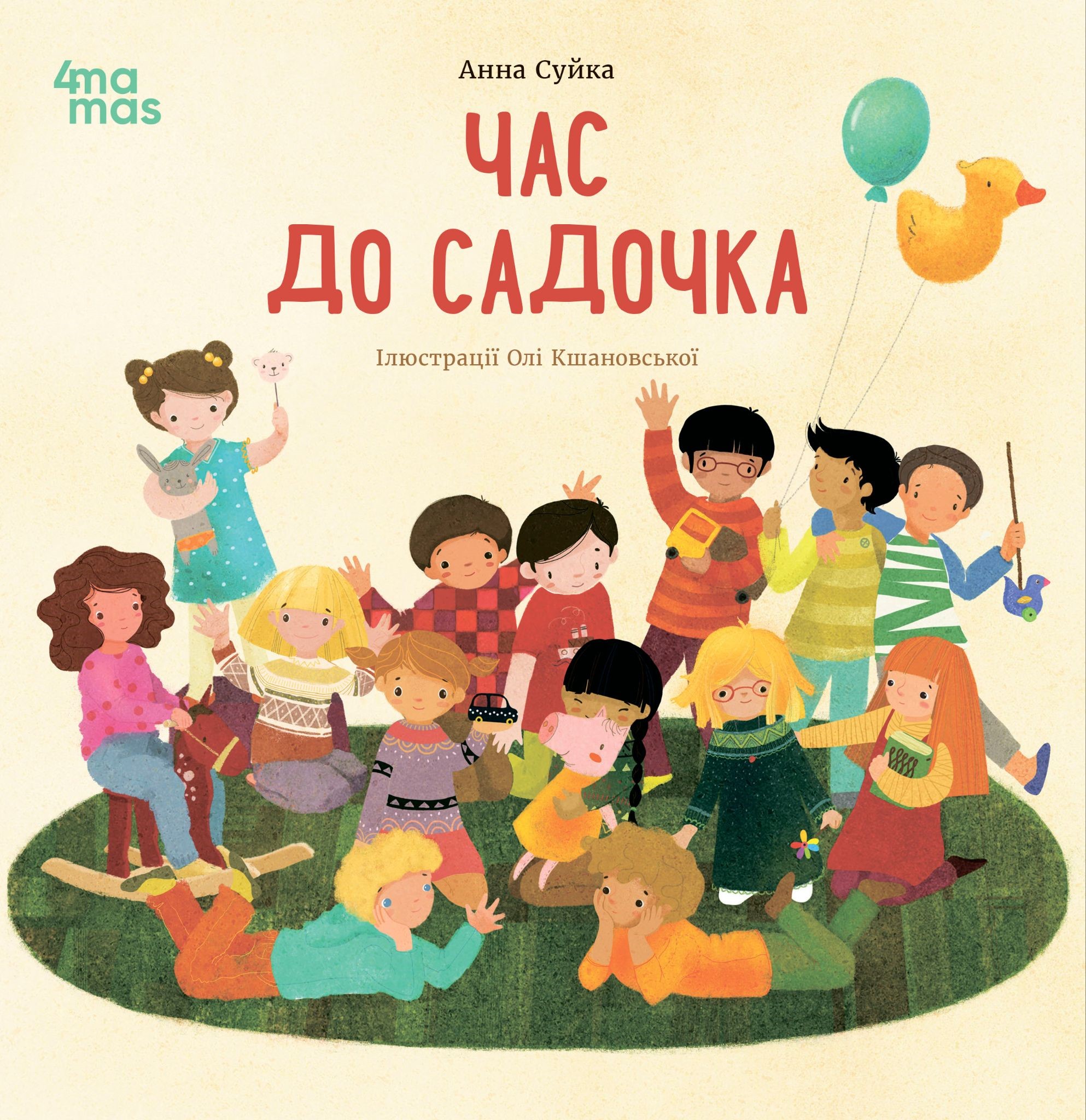 Час до садочка Час до садочка