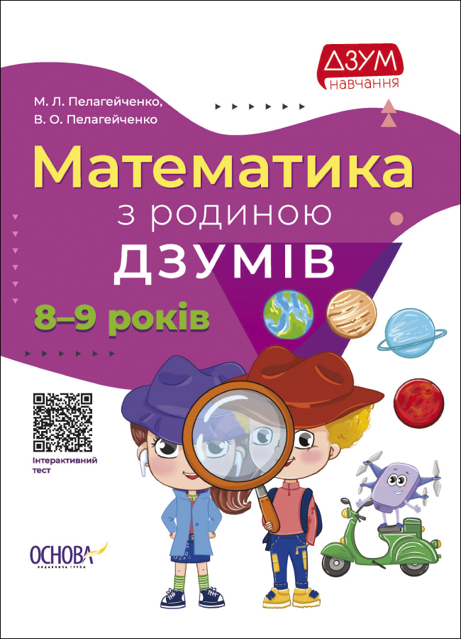 Математика з родиною ДЗУМІВ Математика з родиною ДЗУМІВ