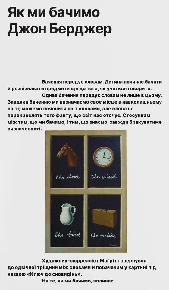 Як ми бачимо Як ми бачимо