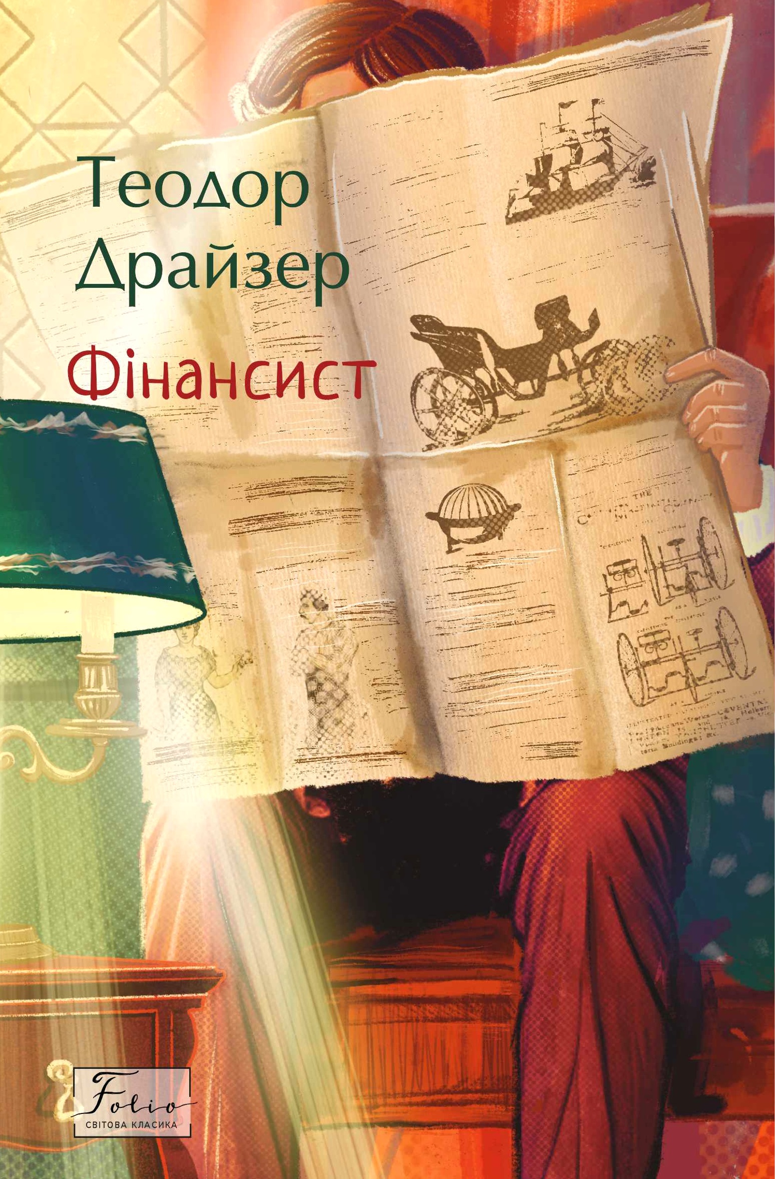 Фінансист Фінансист