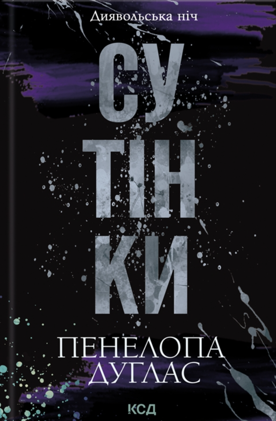 Сутінки Сутінки