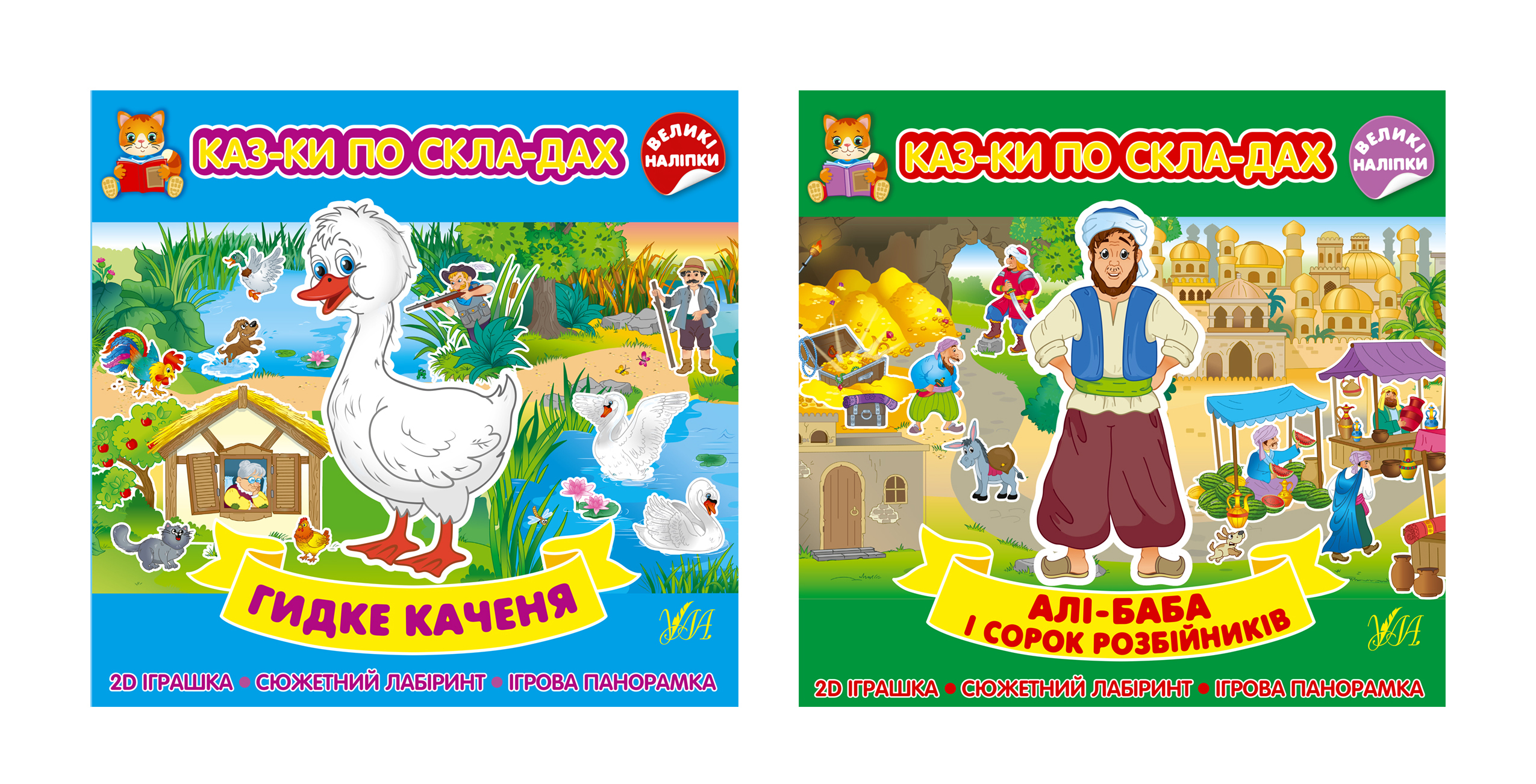 Казки по складах Казки по складах