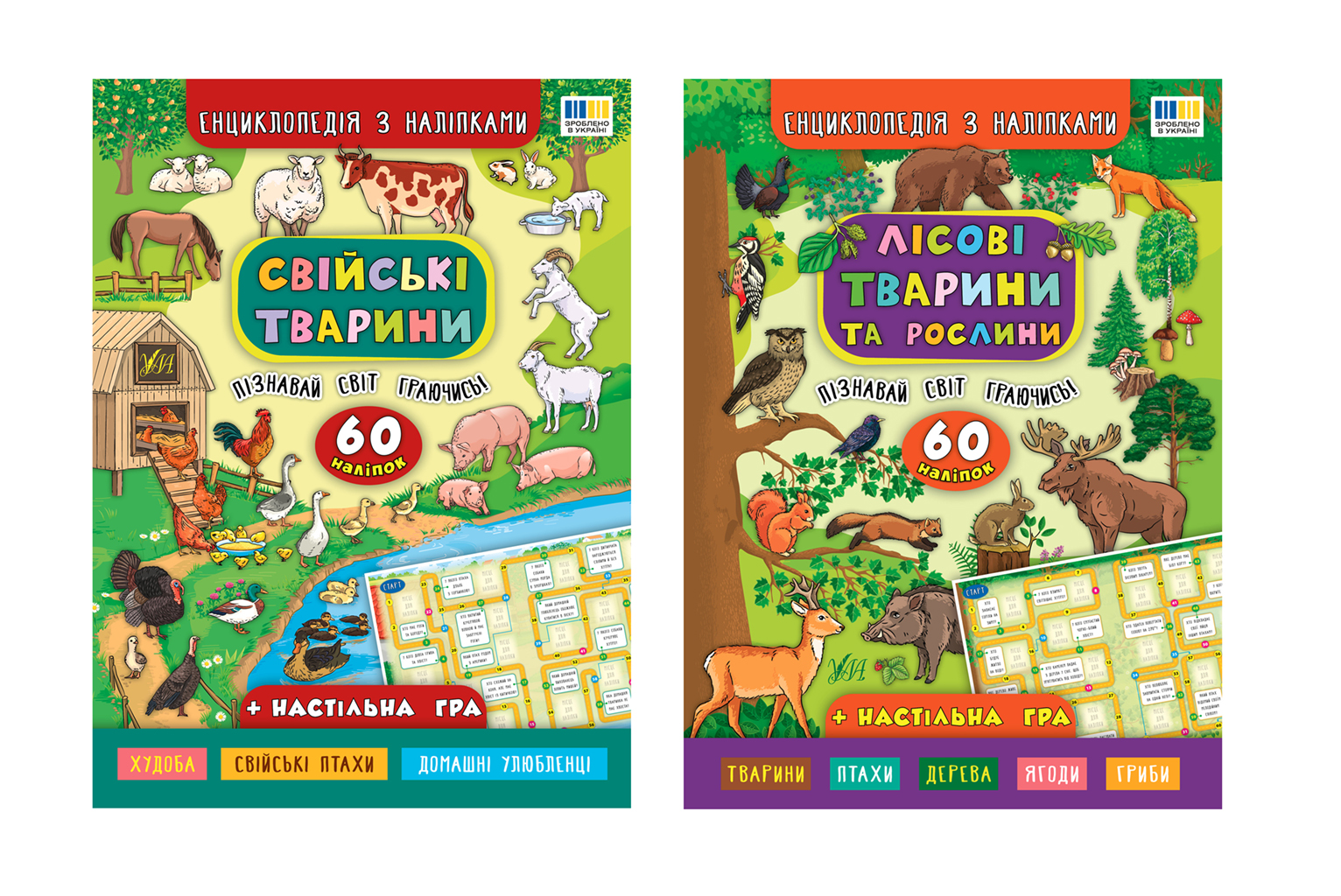 Енциклопедія з наліпками Енциклопедія з наліпками